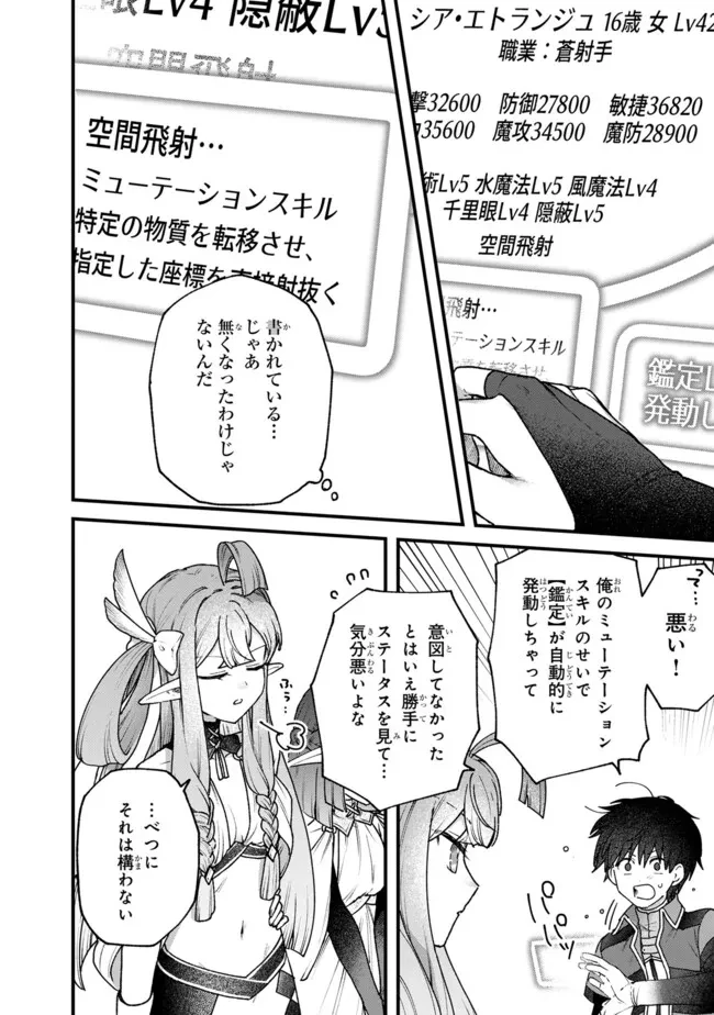 ステータス・オール∞（インフィニティ） ∞使いの最強能力者、異世界を自由気ままに暮らします！ 第49話 - 16