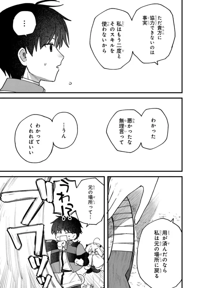 ステータス・オール∞（インフィニティ） ∞使いの最強能力者、異世界を自由気ままに暮らします！ 第49話 - 17