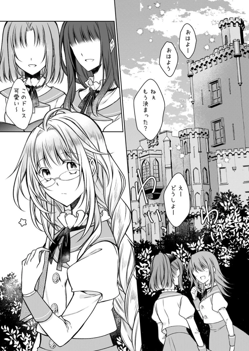 追放された悪役令嬢は断罪を満喫する 第28話 - 1