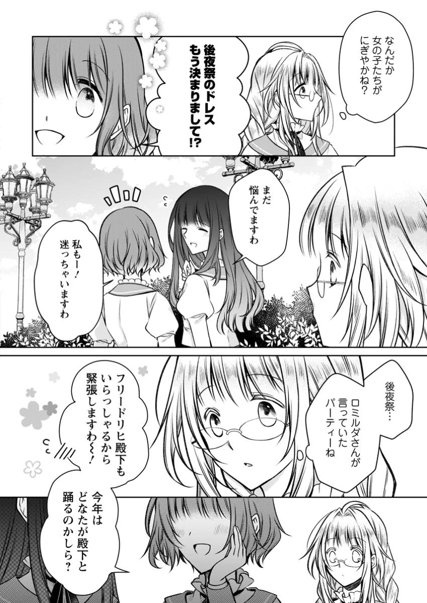 追放された悪役令嬢は断罪を満喫する 第28話 - 2