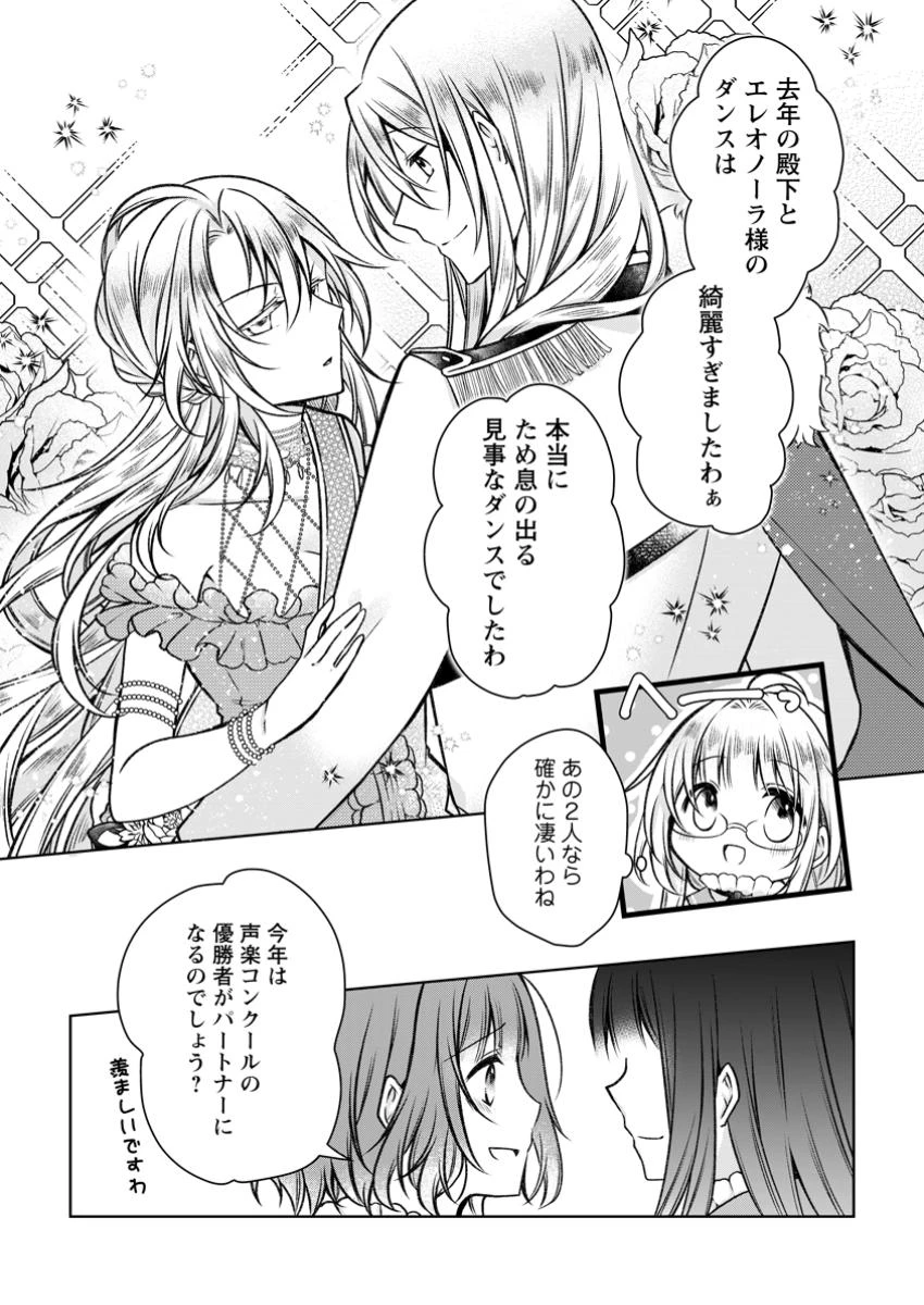 追放された悪役令嬢は断罪を満喫する 第28話 - 3