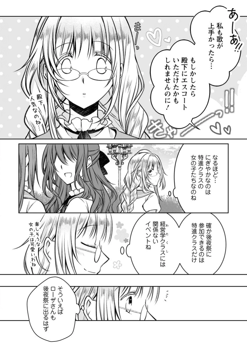 追放された悪役令嬢は断罪を満喫する 第28話 - 4