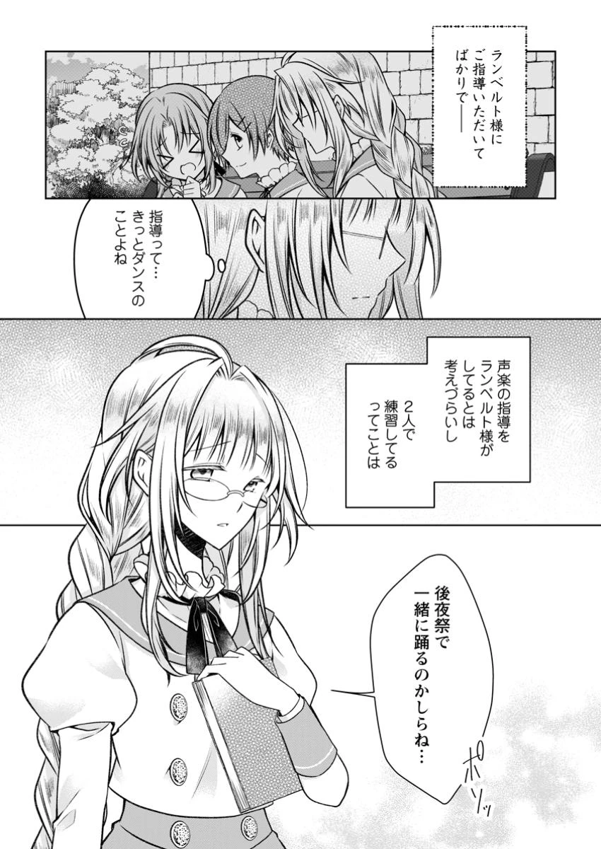 追放された悪役令嬢は断罪を満喫する 第28話 - 5