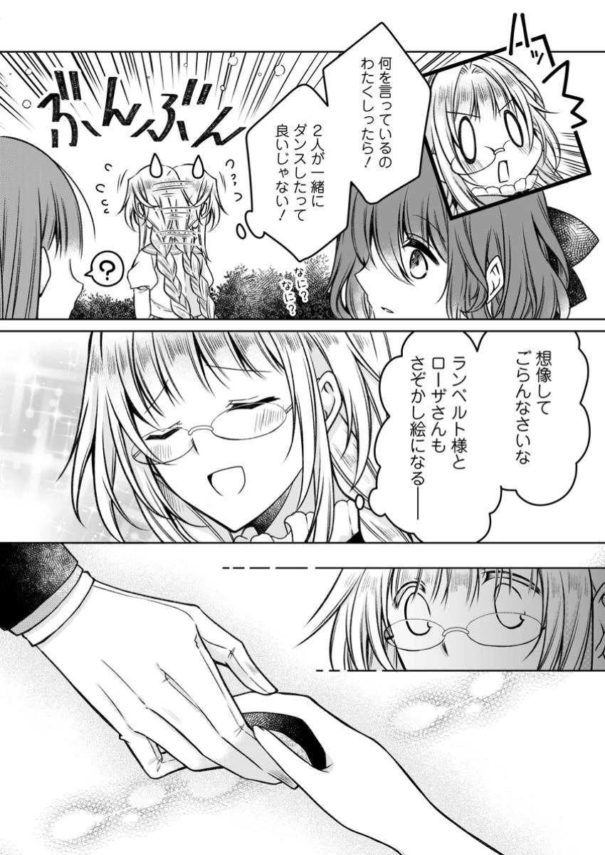 追放された悪役令嬢は断罪を満喫する 第28話 - 6