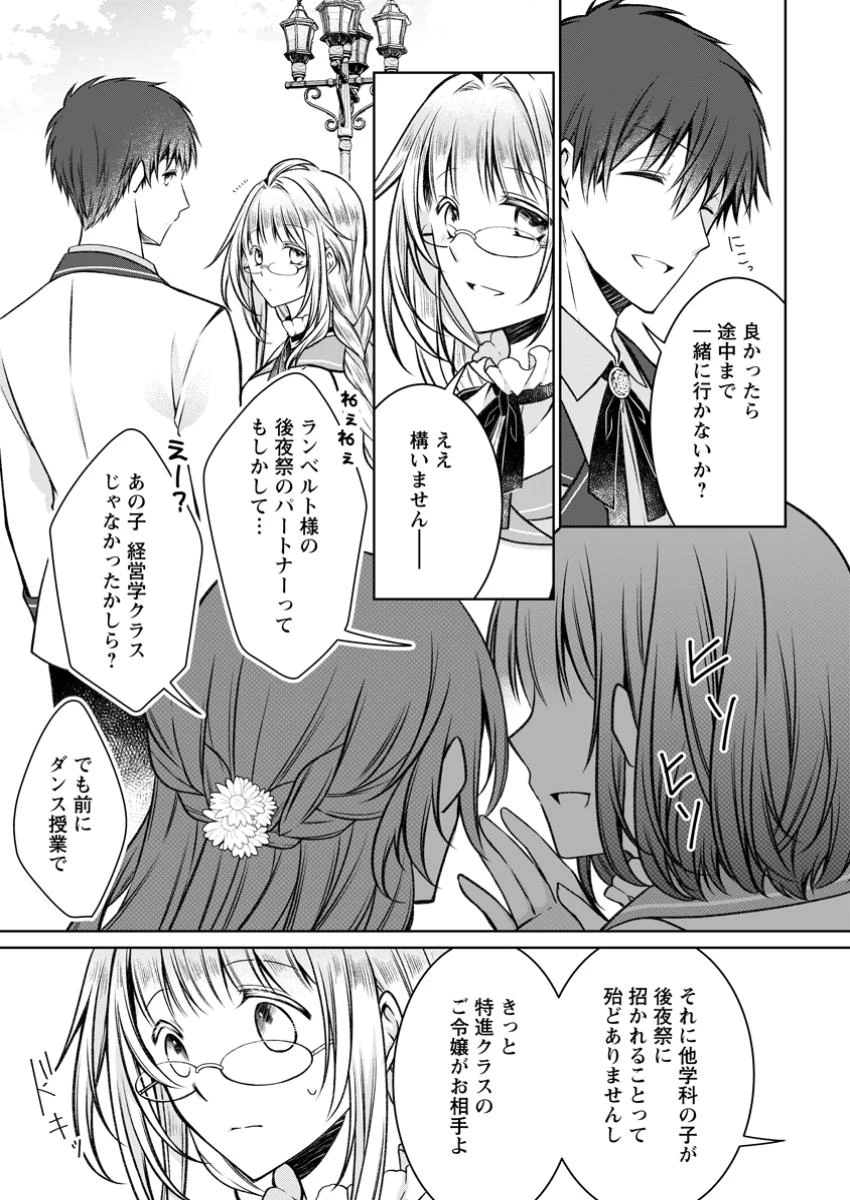 追放された悪役令嬢は断罪を満喫する 第28話 - 9