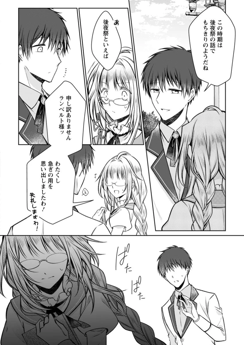 追放された悪役令嬢は断罪を満喫する 第28話 - 10