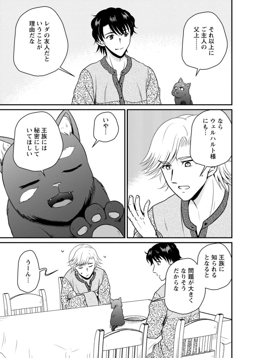 おっさん底辺治癒士と愛娘の辺境ライフ ～中年男が回復スキルに覚醒して、英雄へ成り上がる～ 第57.3話 - 1