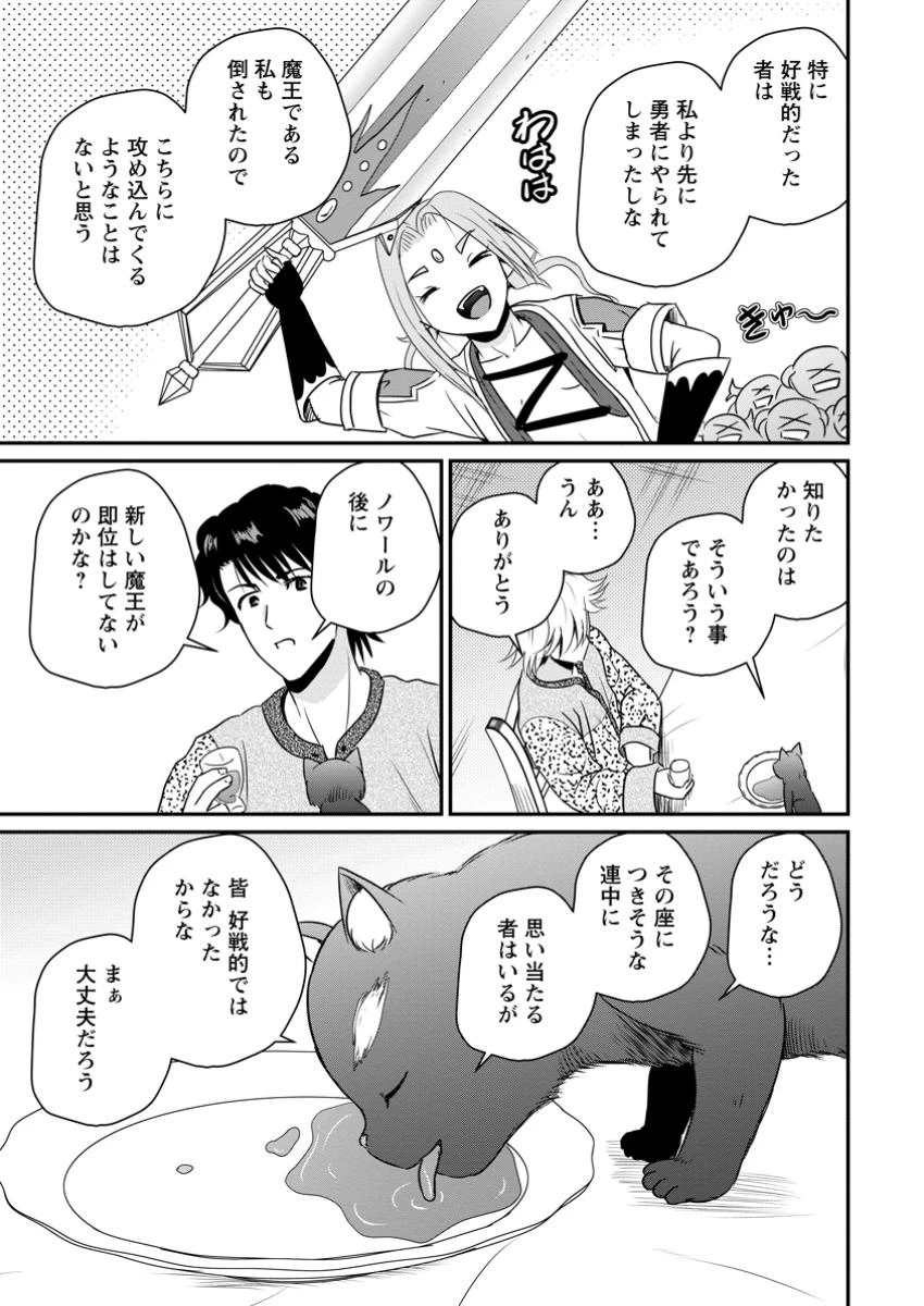 おっさん底辺治癒士と愛娘の辺境ライフ ～中年男が回復スキルに覚醒して、英雄へ成り上がる～ 第57.3話 - 3