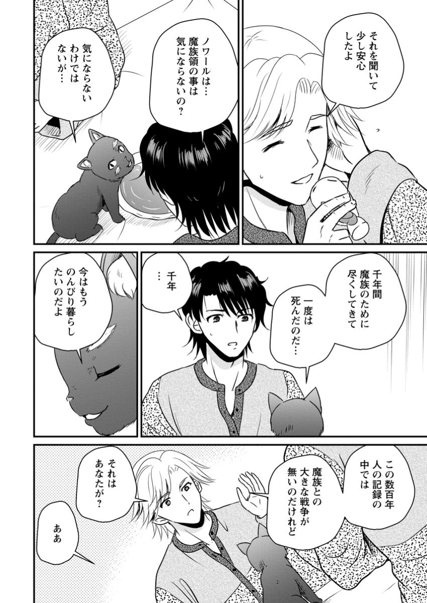 おっさん底辺治癒士と愛娘の辺境ライフ ～中年男が回復スキルに覚醒して、英雄へ成り上がる～ 第57.3話 - 4