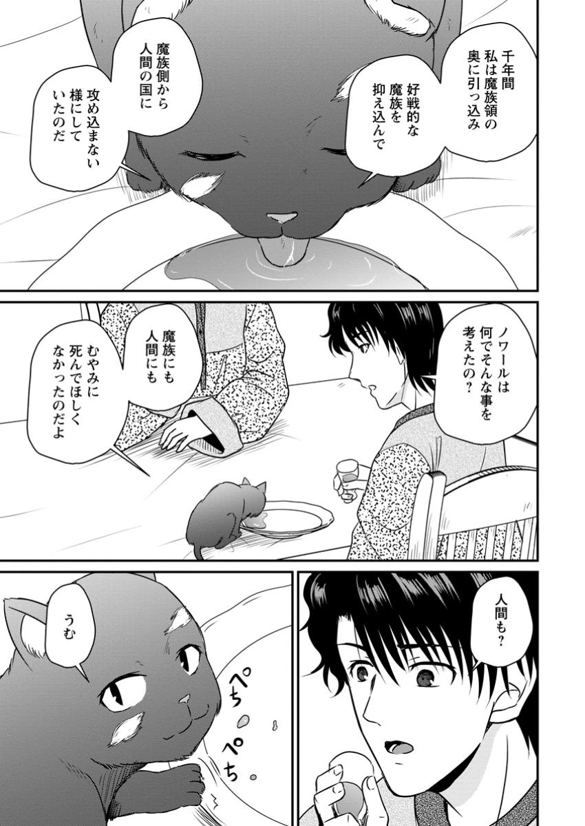 おっさん底辺治癒士と愛娘の辺境ライフ ～中年男が回復スキルに覚醒して、英雄へ成り上がる～ 第57.3話 - 5