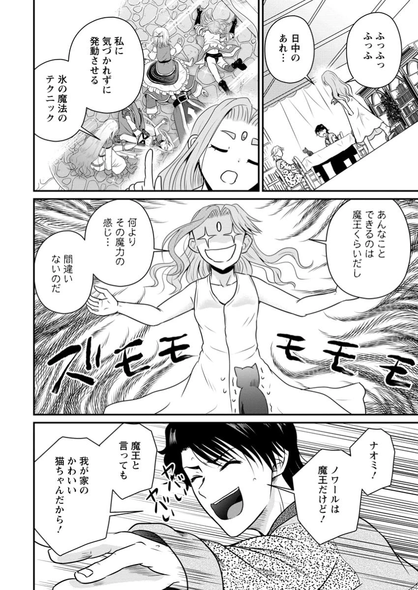 おっさん底辺治癒士と愛娘の辺境ライフ ～中年男が回復スキルに覚醒して、英雄へ成り上がる～ 第57.3話 - 8