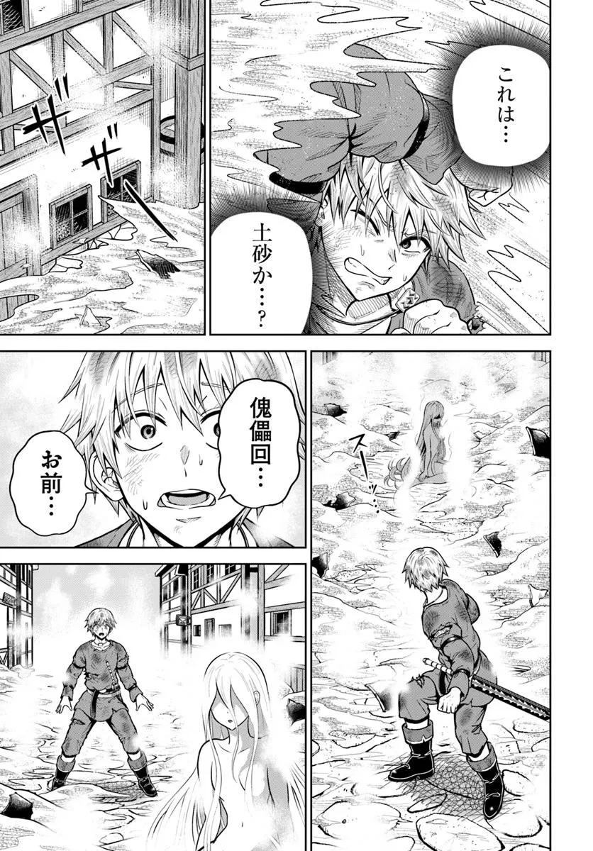 ダンジョンに潜むヤンデレな彼女に俺は何度も殺される 第22.1話 - 5