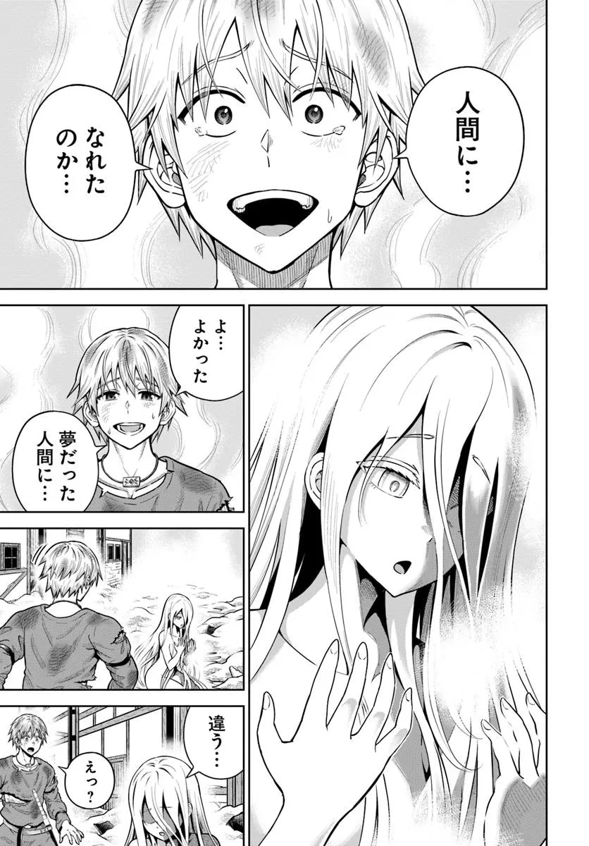 ダンジョンに潜むヤンデレな彼女に俺は何度も殺される 第22.1話 - 7