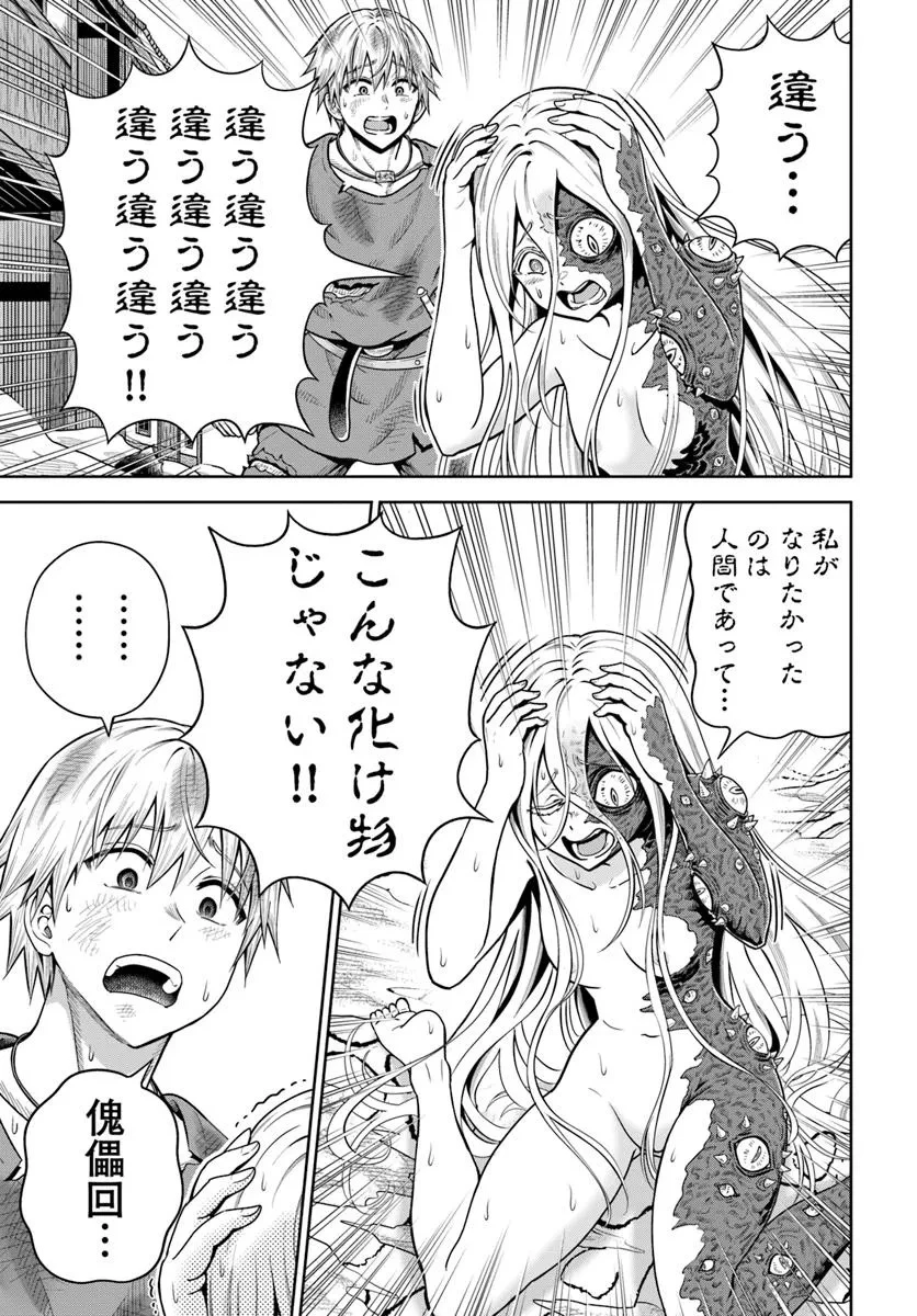 ダンジョンに潜むヤンデレな彼女に俺は何度も殺される 第22.1話 - 9