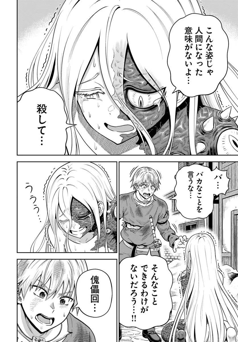 ダンジョンに潜むヤンデレな彼女に俺は何度も殺される 第22.1話 - 10