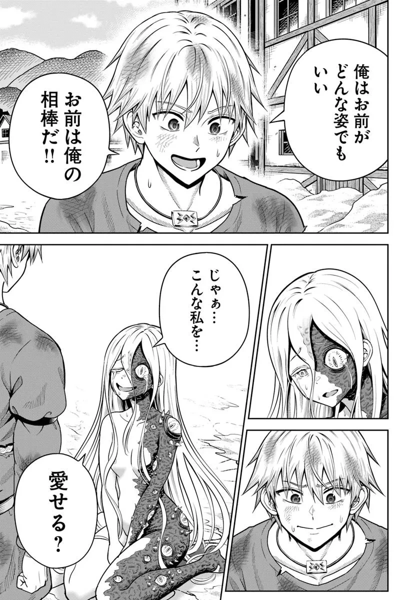 ダンジョンに潜むヤンデレな彼女に俺は何度も殺される 第22.1話 - 11