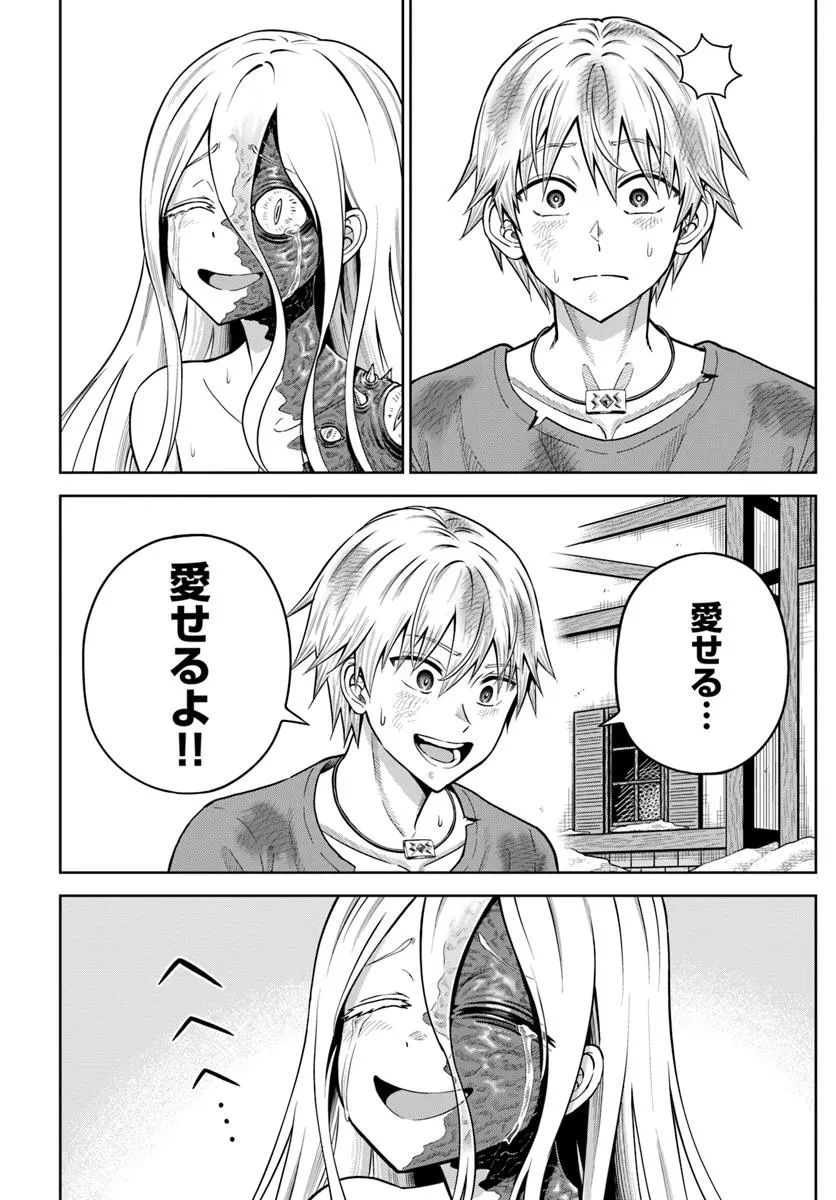 ダンジョンに潜むヤンデレな彼女に俺は何度も殺される 第22.1話 - 12