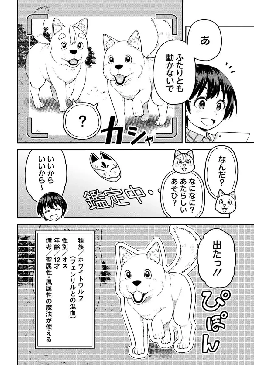 山、買いました 〜異世界暮らしも悪くない〜 第7.2話 - 2