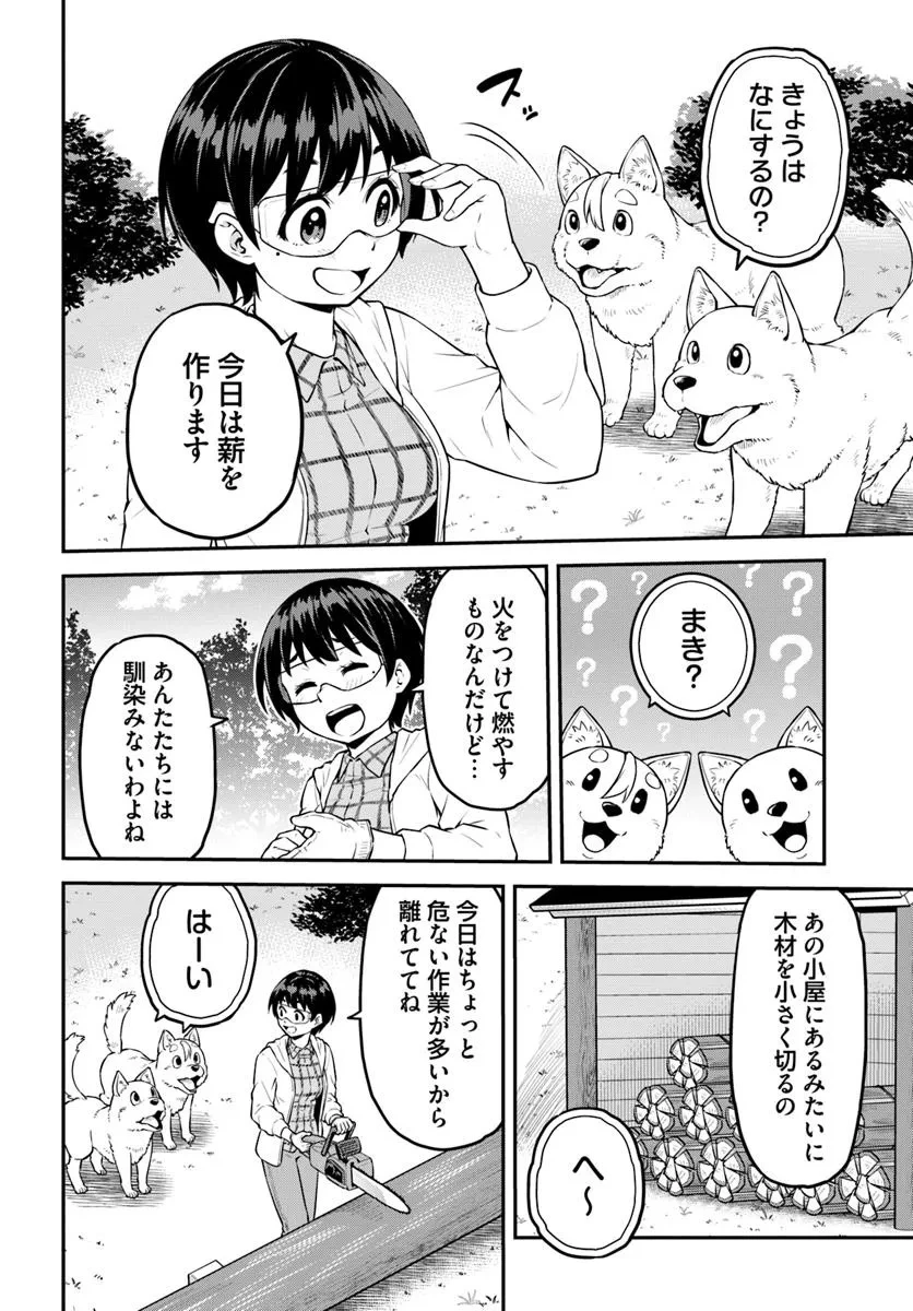山、買いました 〜異世界暮らしも悪くない〜 第7.2話 - 4