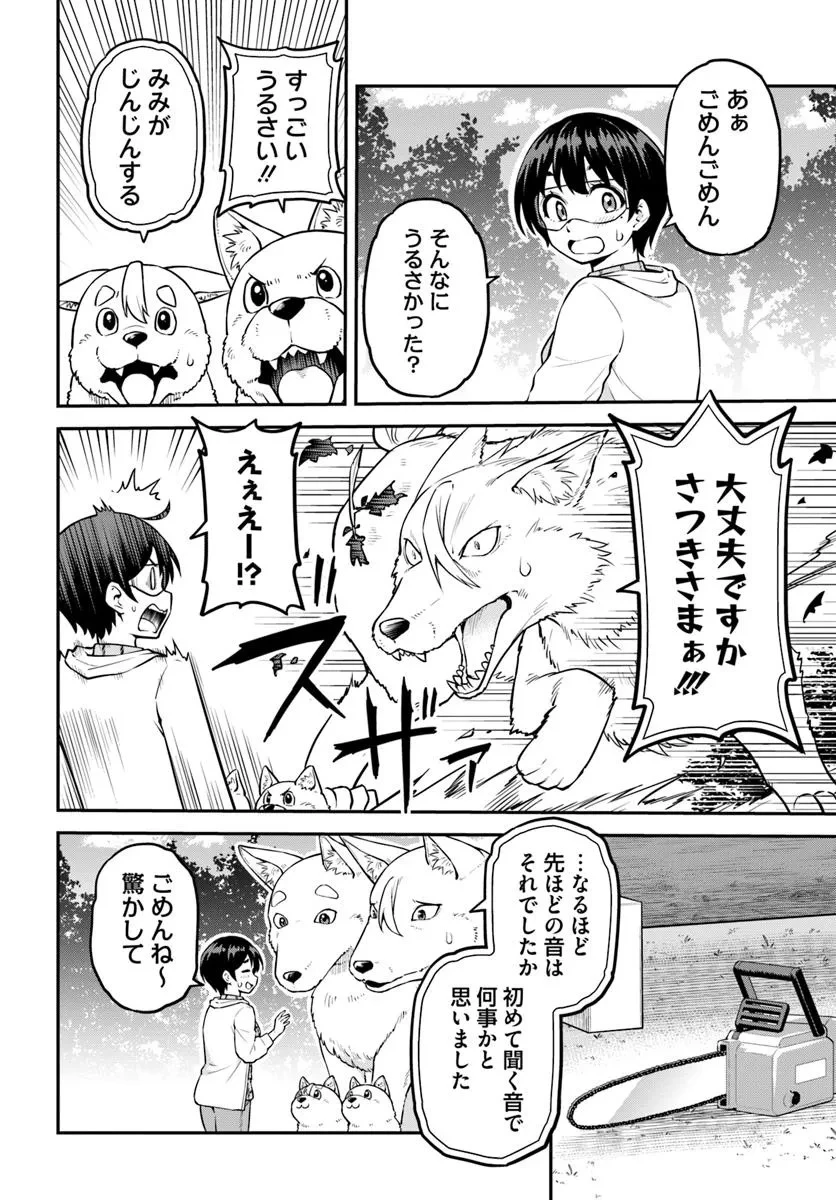 山、買いました 〜異世界暮らしも悪くない〜 第7.2話 - 6
