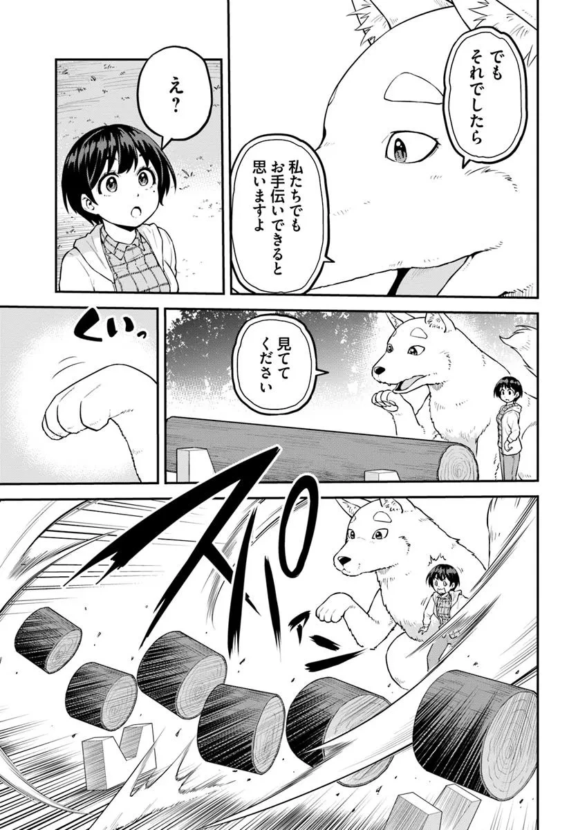 山、買いました 〜異世界暮らしも悪くない〜 第7.2話 - 7