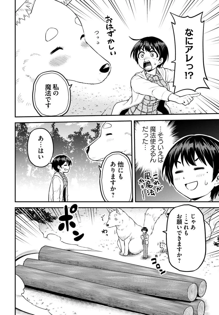 山、買いました 〜異世界暮らしも悪くない〜 第7.2話 - 8