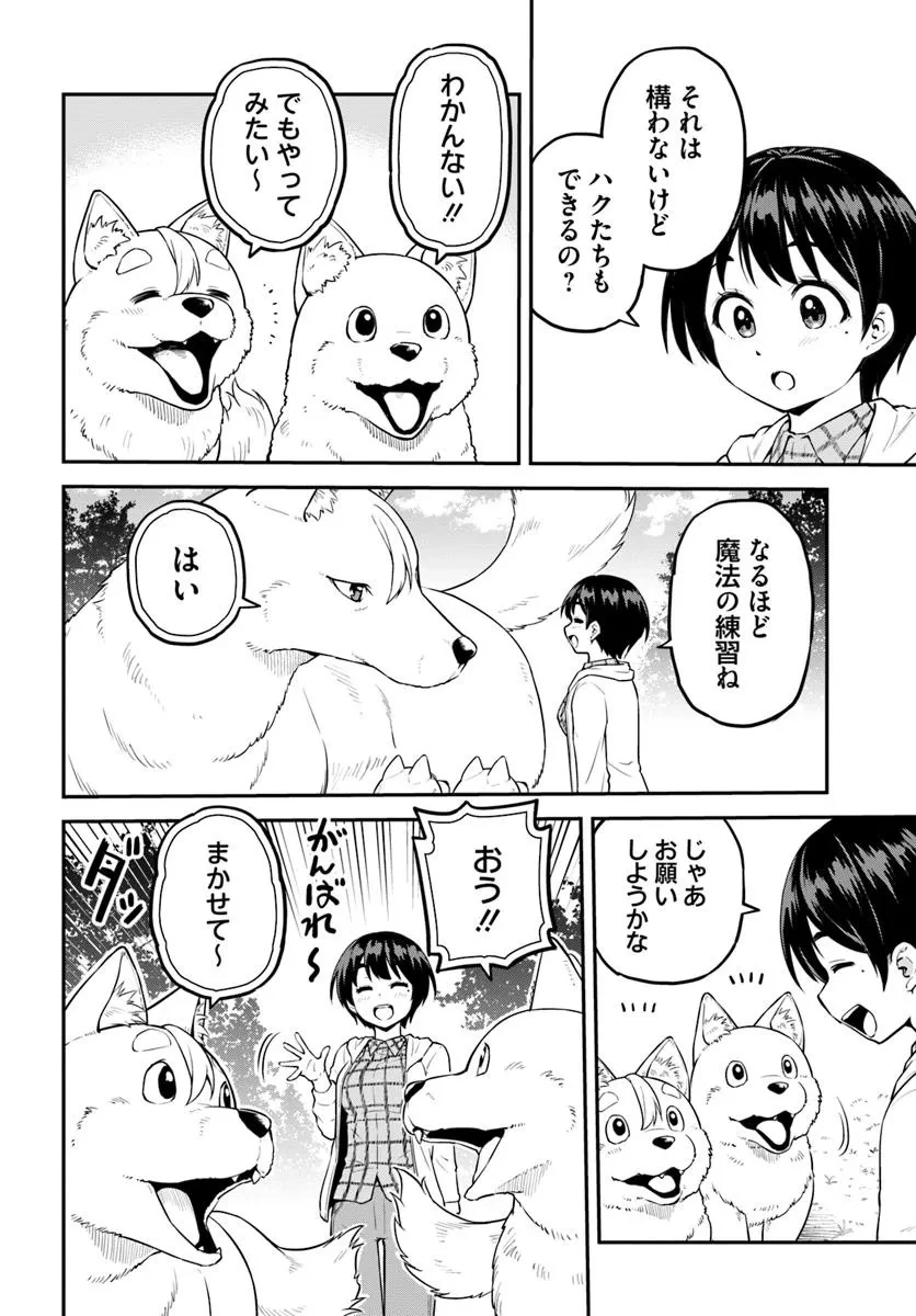 山、買いました 〜異世界暮らしも悪くない〜 第7.2話 - 10