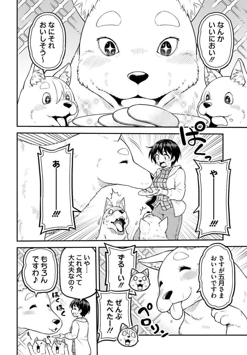 山、買いました 〜異世界暮らしも悪くない〜 第7.2話 - 14