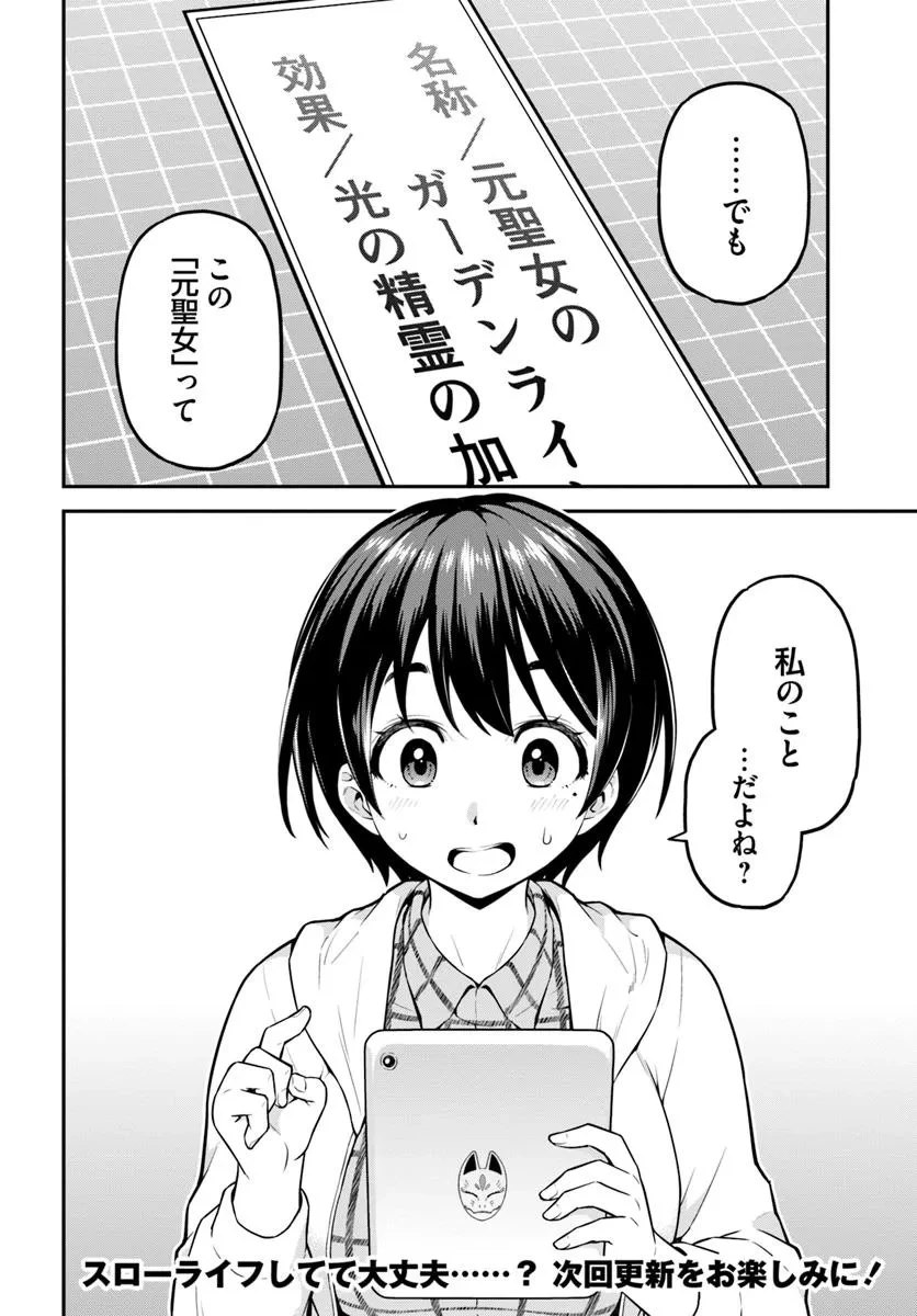 山、買いました 〜異世界暮らしも悪くない〜 第7.2話 - 18