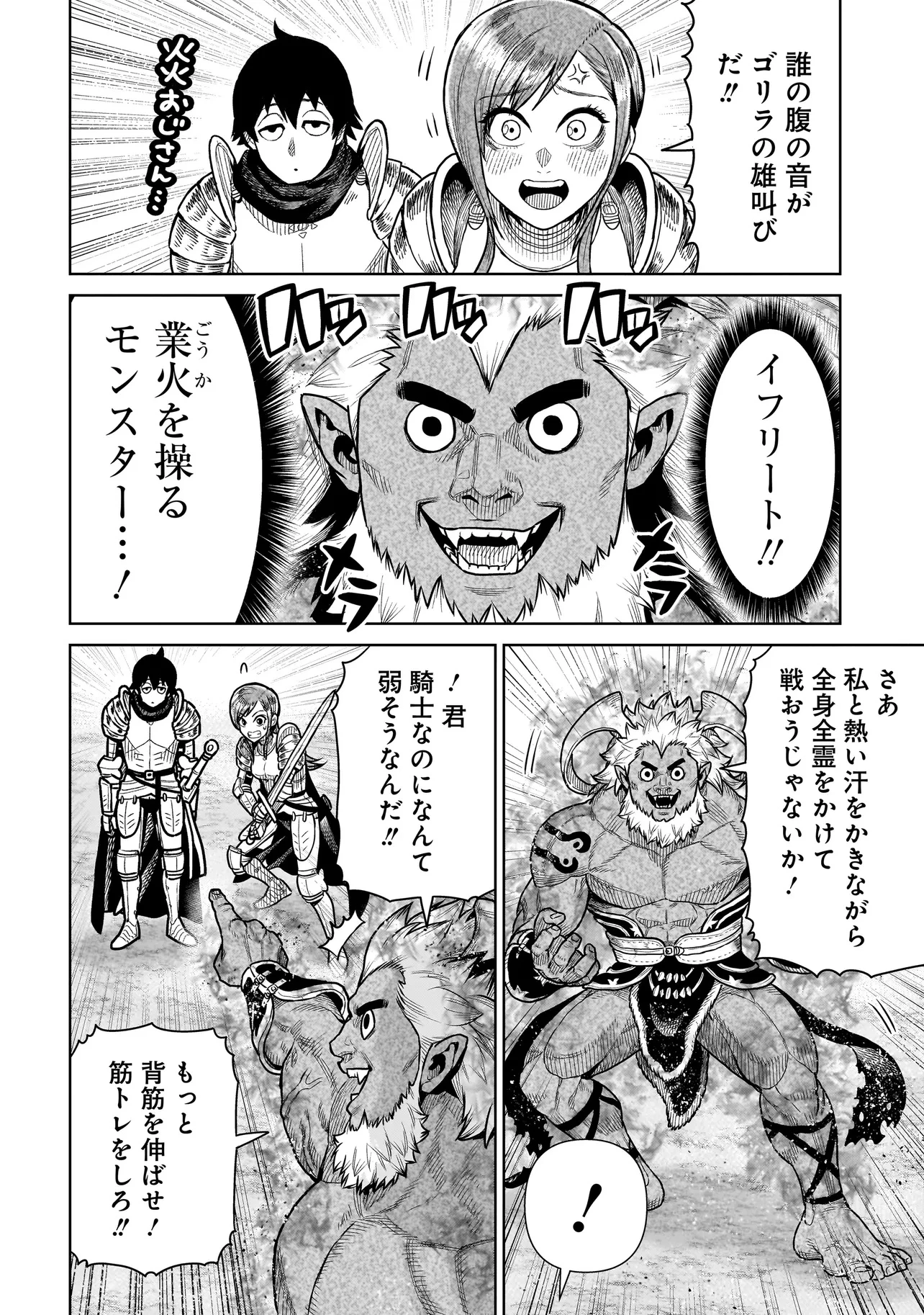 忍者の騎士 第17話 - 2
