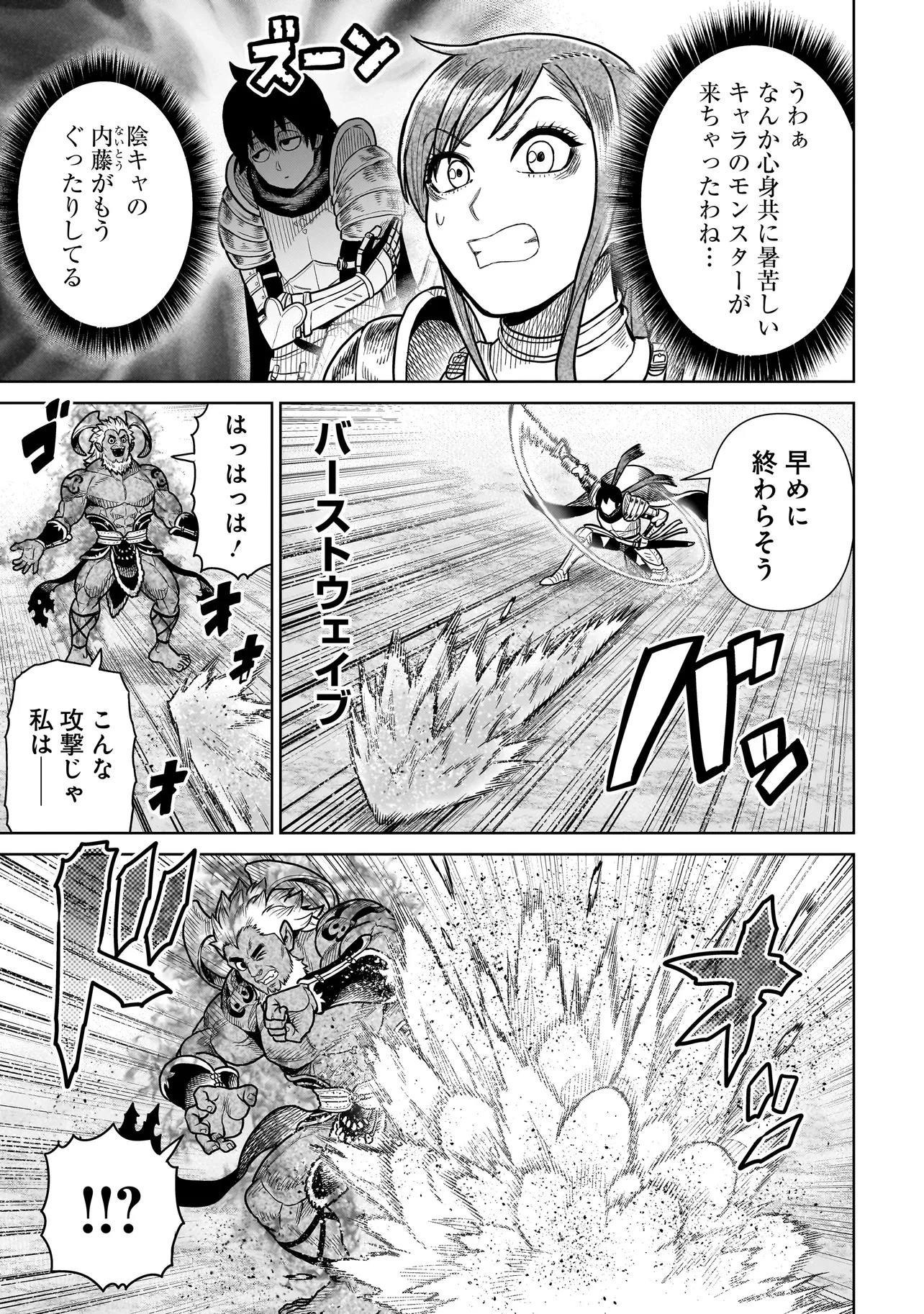 忍者の騎士 第17話 - 3