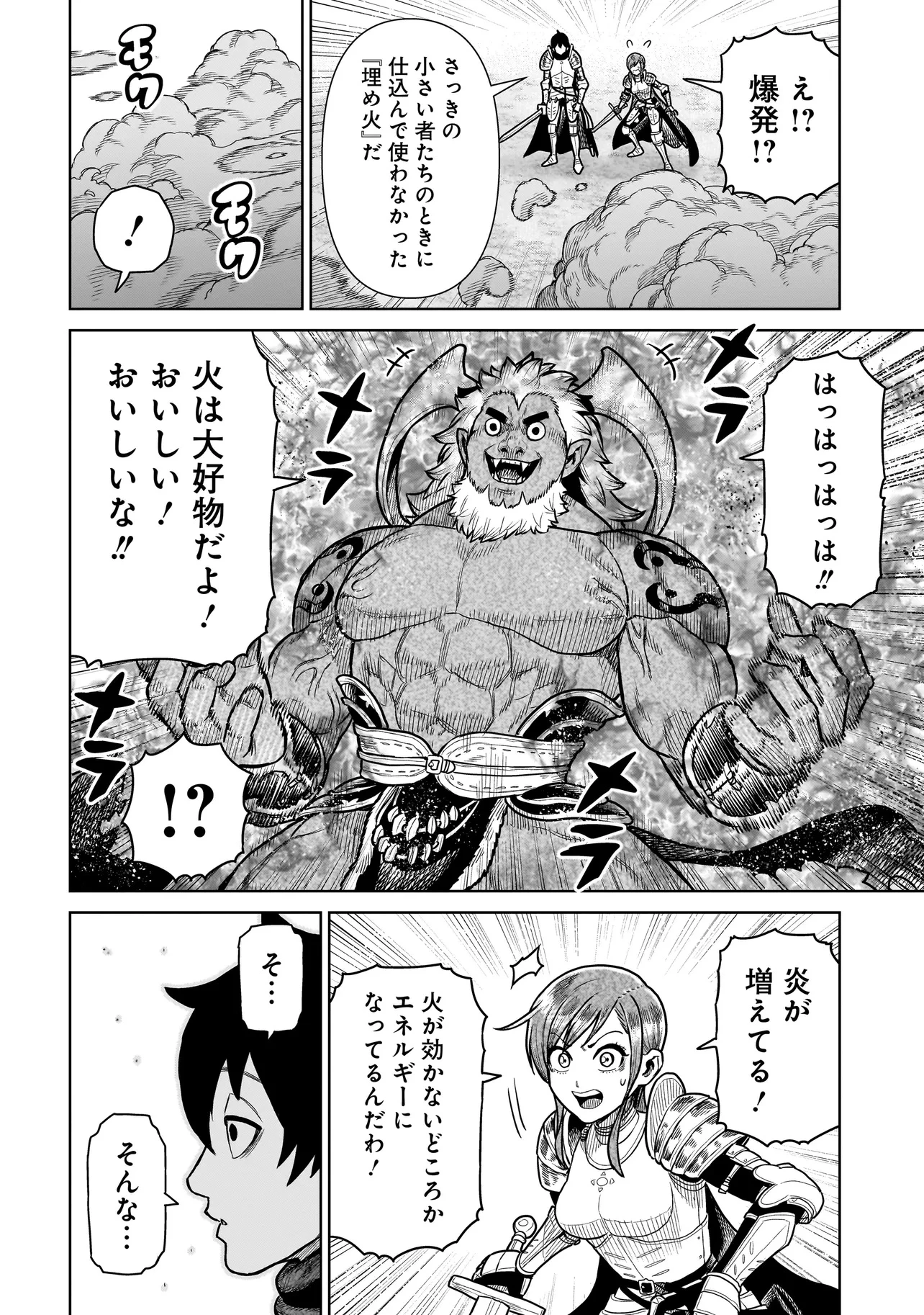 忍者の騎士 第17話 - 4