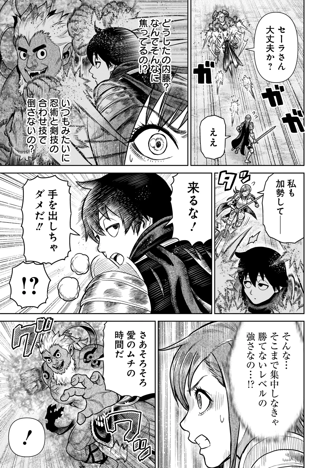忍者の騎士 第17話 - 7