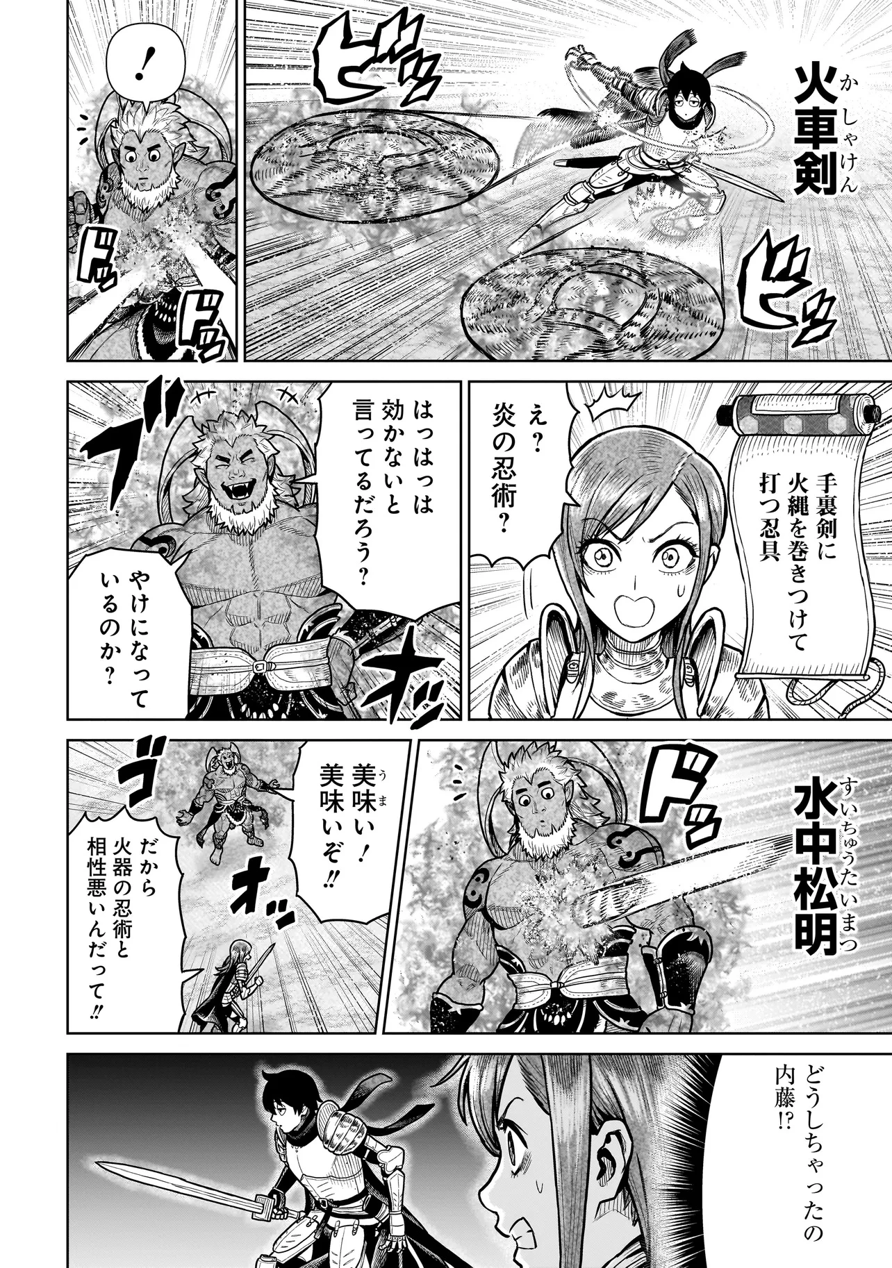 忍者の騎士 第17話 - 8