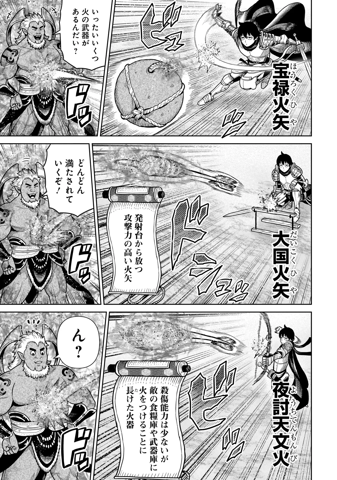 忍者の騎士 第17話 - 9
