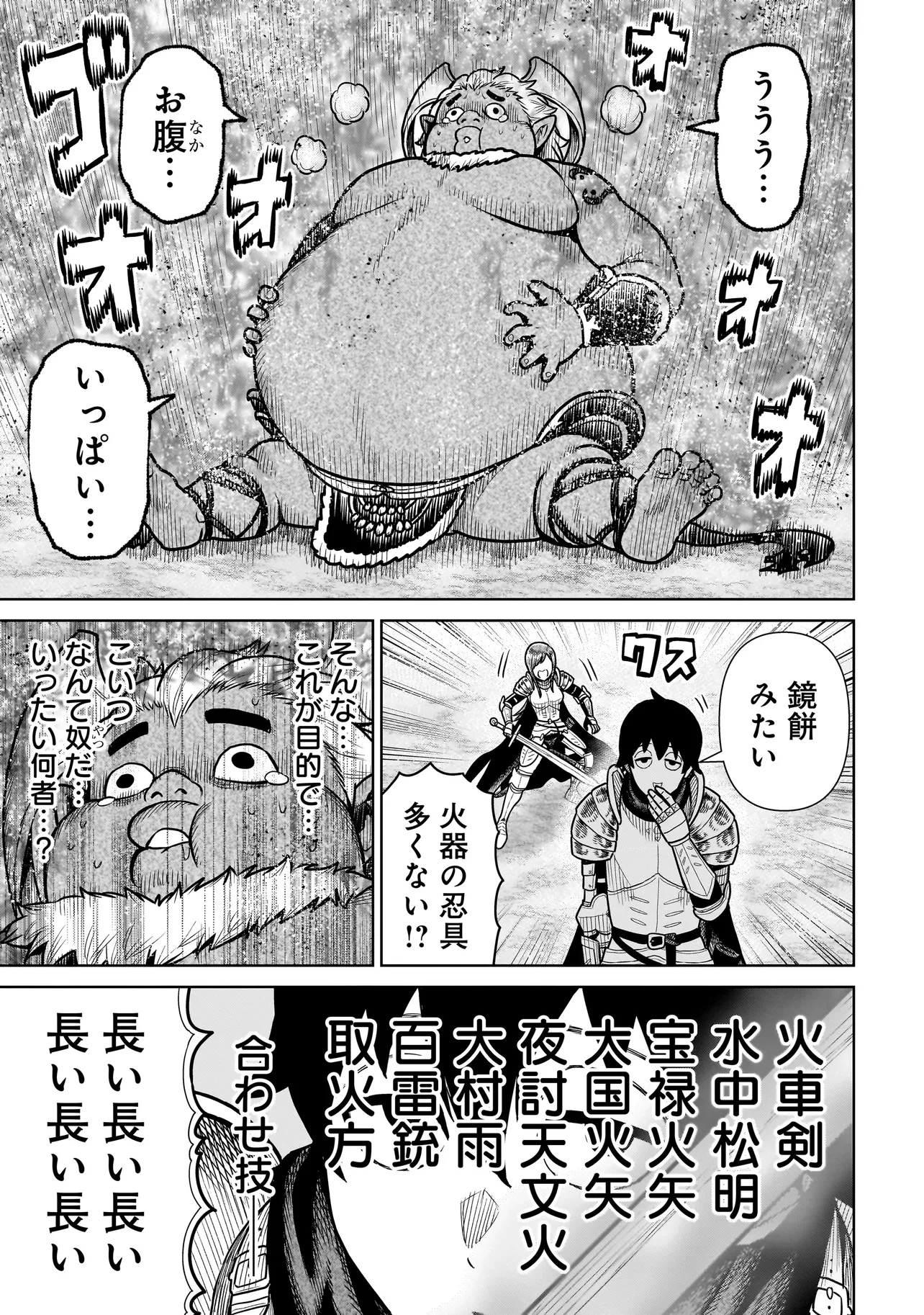 忍者の騎士 第17話 - 11
