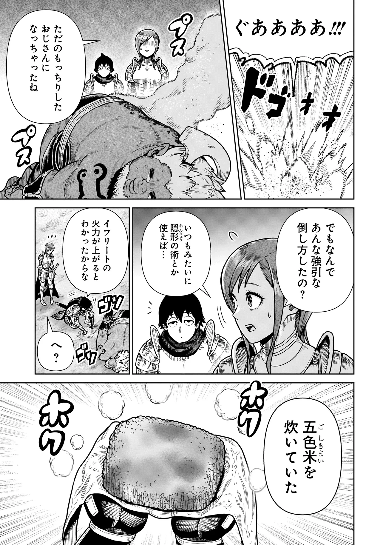 忍者の騎士 第17話 - 13