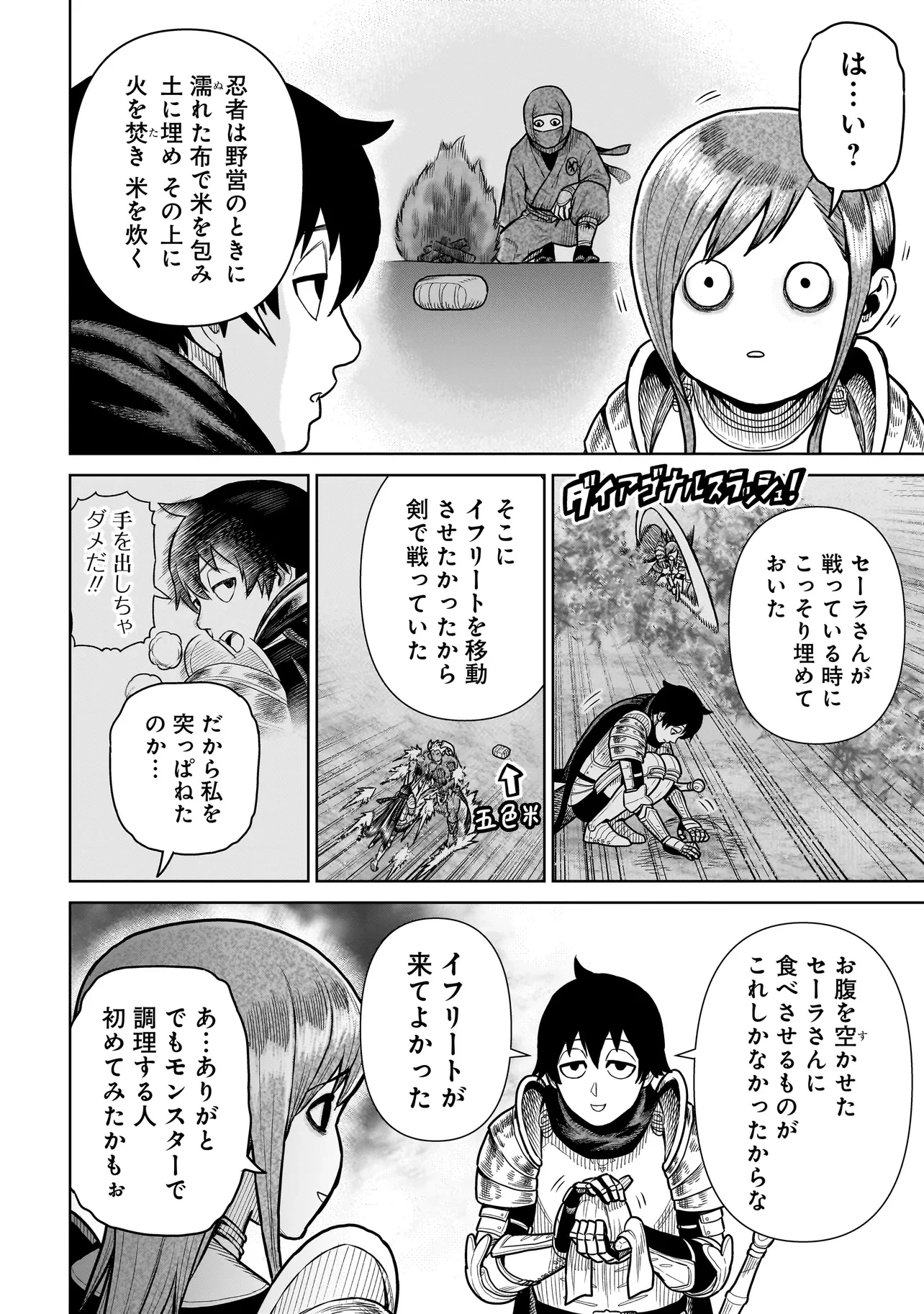 忍者の騎士 第17話 - 14