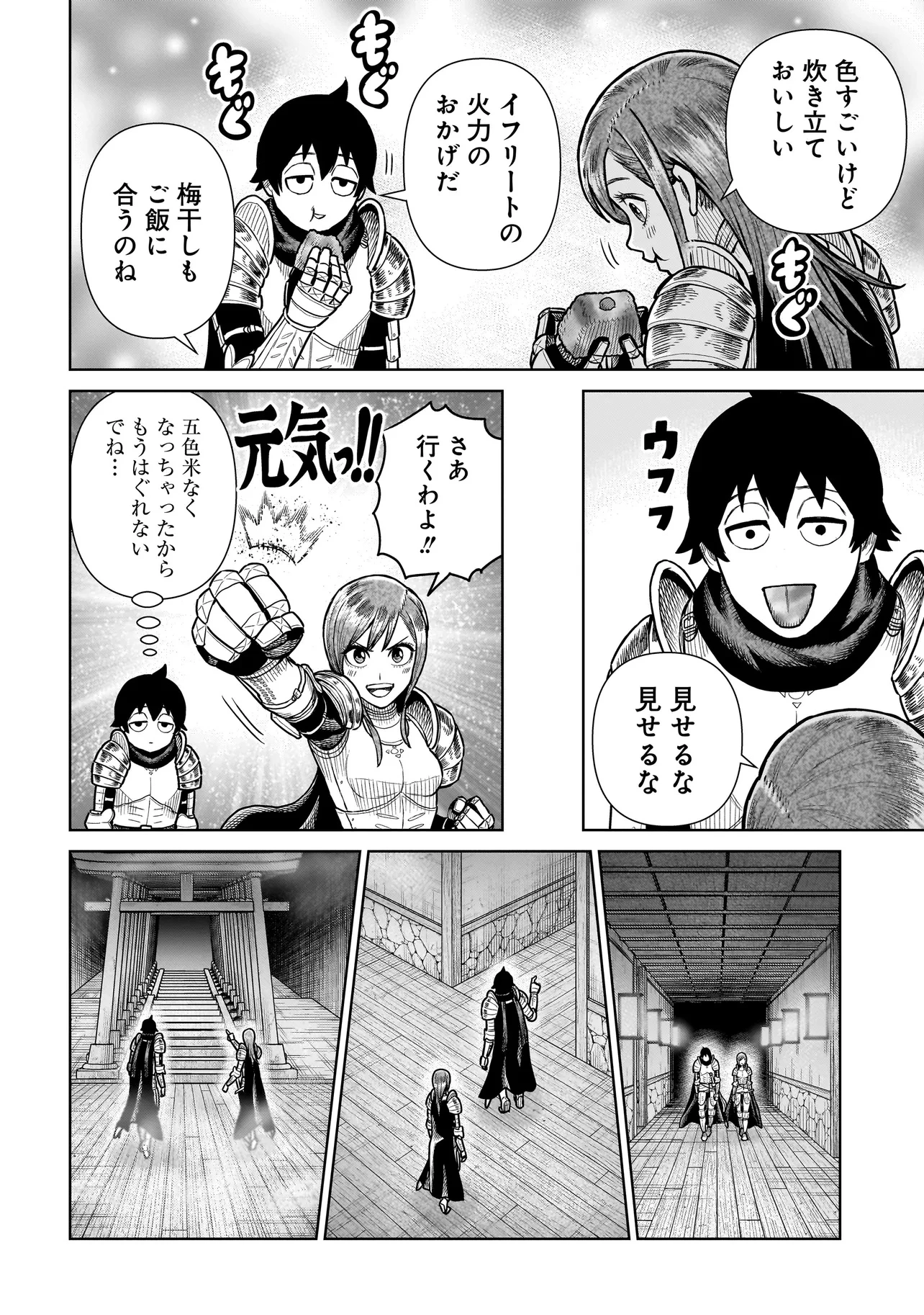 忍者の騎士 第17話 - 16
