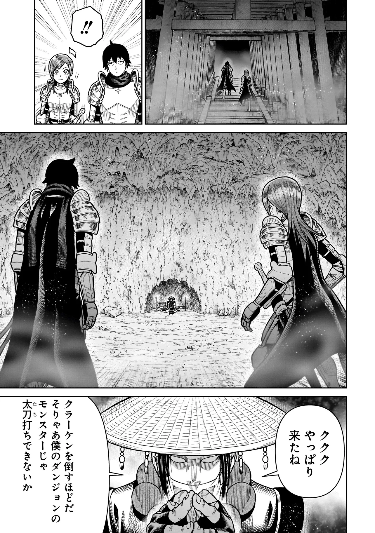忍者の騎士 第17話 - 17