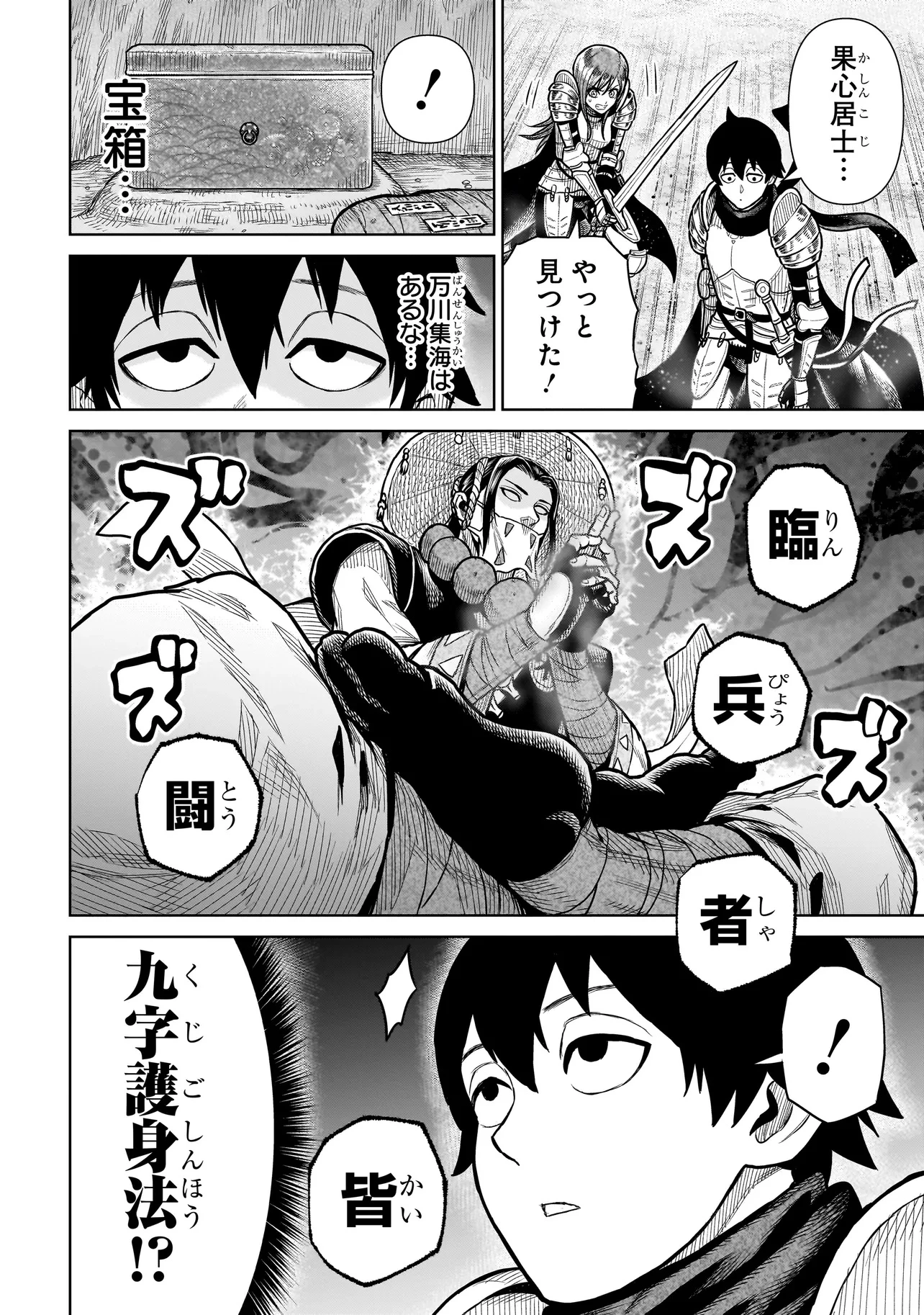 忍者の騎士 第17話 - 18