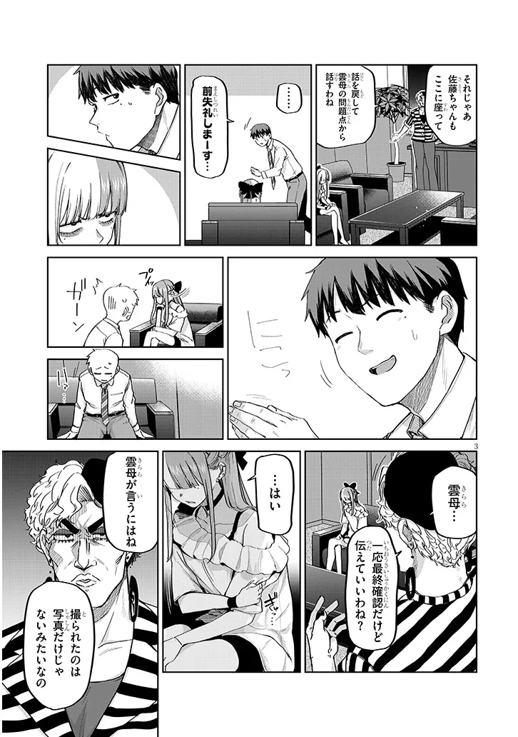 アイドル辞めるけど結婚してくれますか!? 第11話 - 3