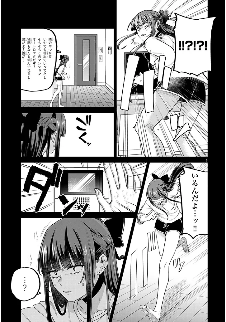 アイドル辞めるけど結婚してくれますか!? 第11話 - 5