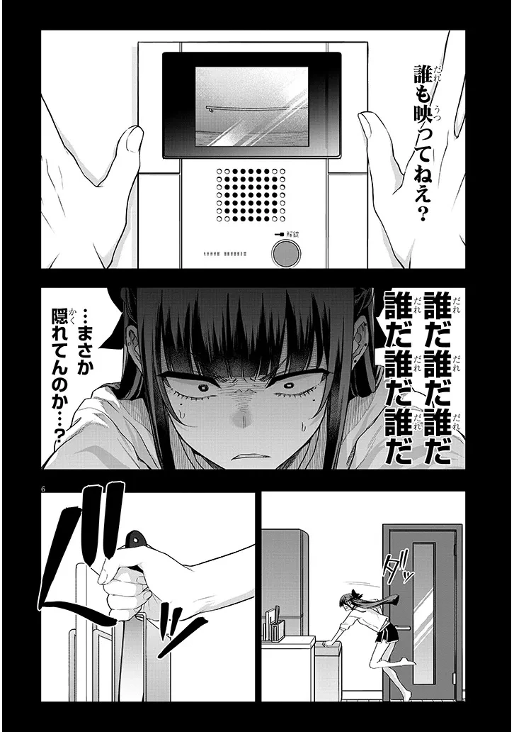 アイドル辞めるけど結婚してくれますか!? 第11話 - 6