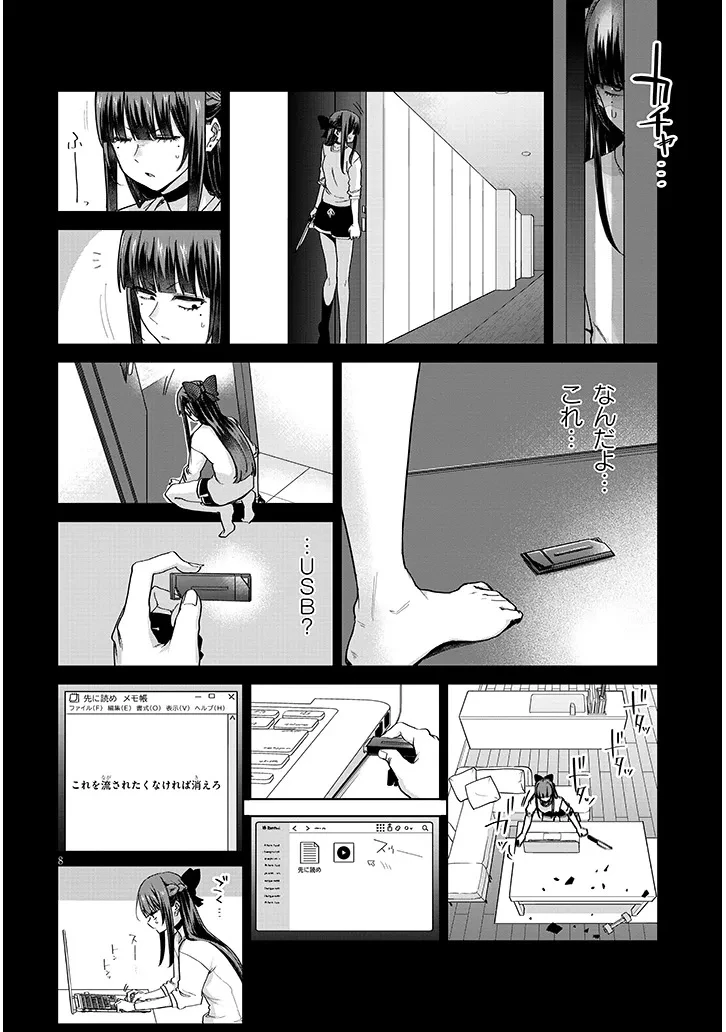 アイドル辞めるけど結婚してくれますか!? 第11話 - 8