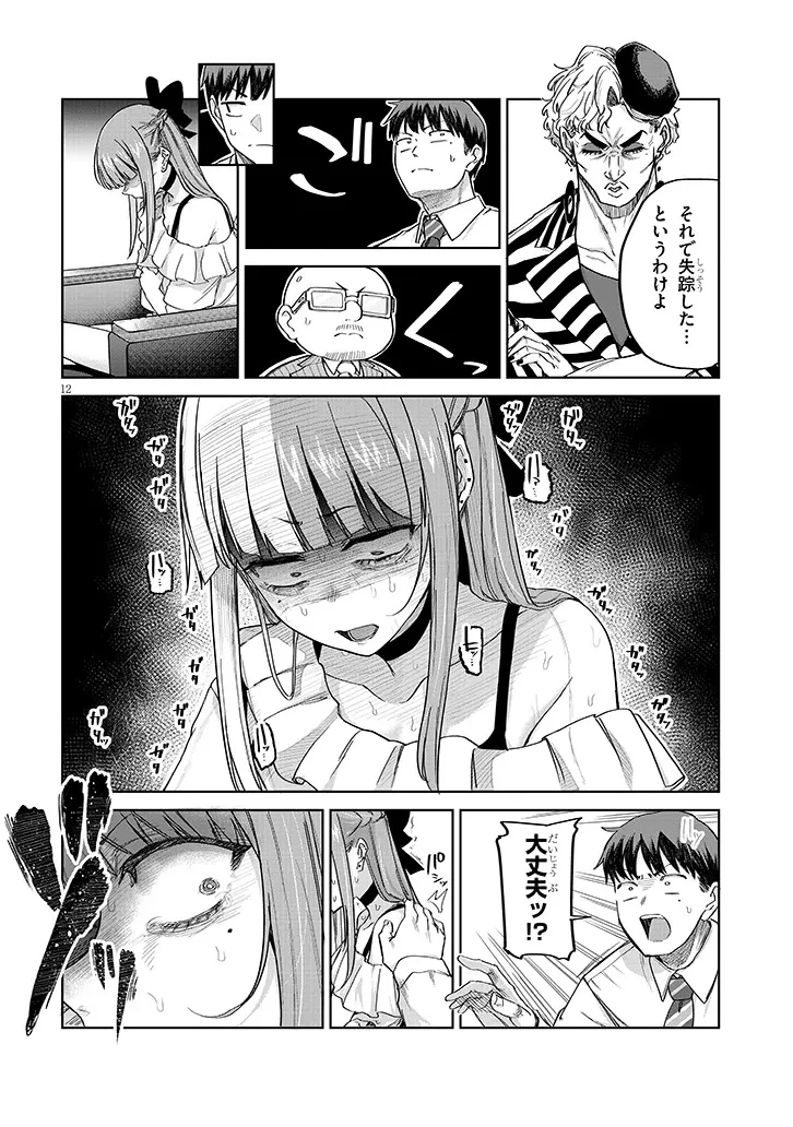 アイドル辞めるけど結婚してくれますか!? 第11話 - 12