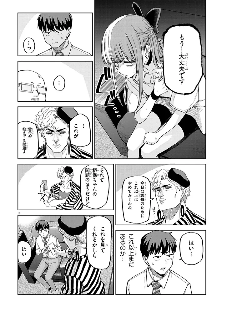 アイドル辞めるけど結婚してくれますか!? 第11話 - 14