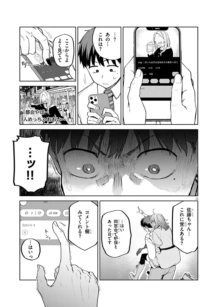 アイドル辞めるけど結婚してくれますか!? 第11話 - 15