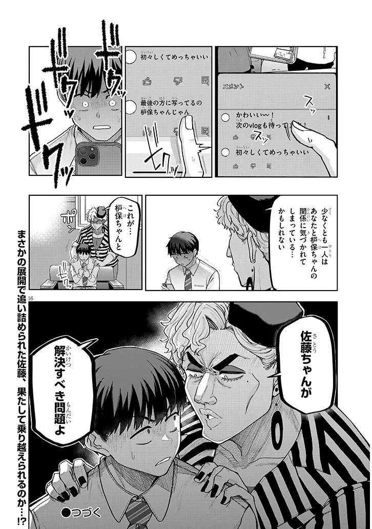 アイドル辞めるけど結婚してくれますか!? 第11話 - 16