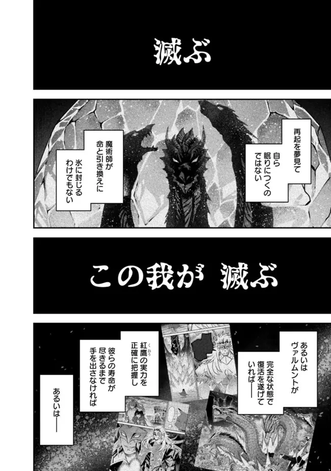黒猫の剣士 ～ブラックなパーティを辞めたらS級冒険者にスカウトされました。今さら「戻ってきて」と言われても「もう遅い」です～ 第70話 - 10